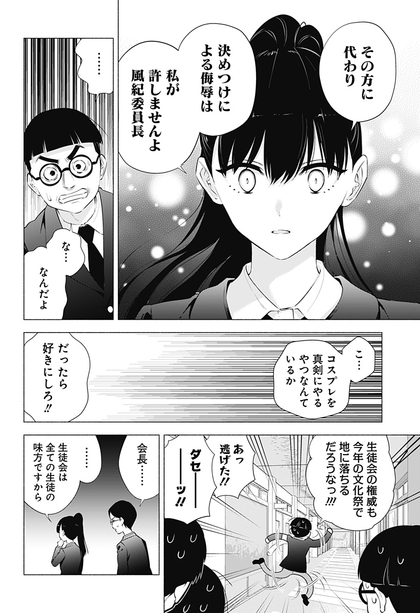 2.5次元の誘惑 第72話 - Page 18