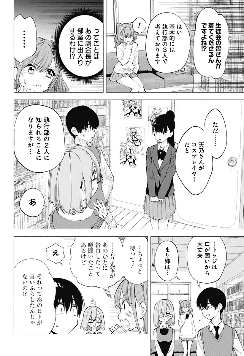 2.5次元の誘惑 第73話 - Page 2