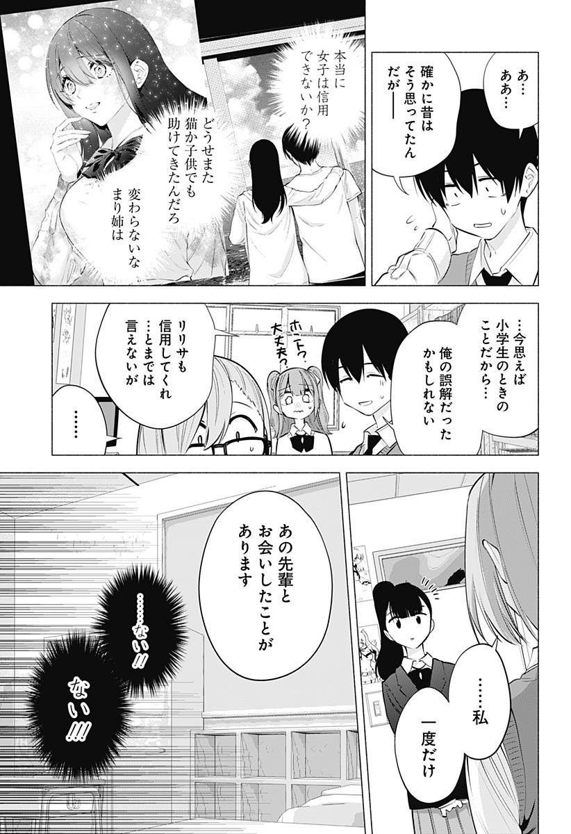 2.5次元の誘惑 第73話 - Page 3