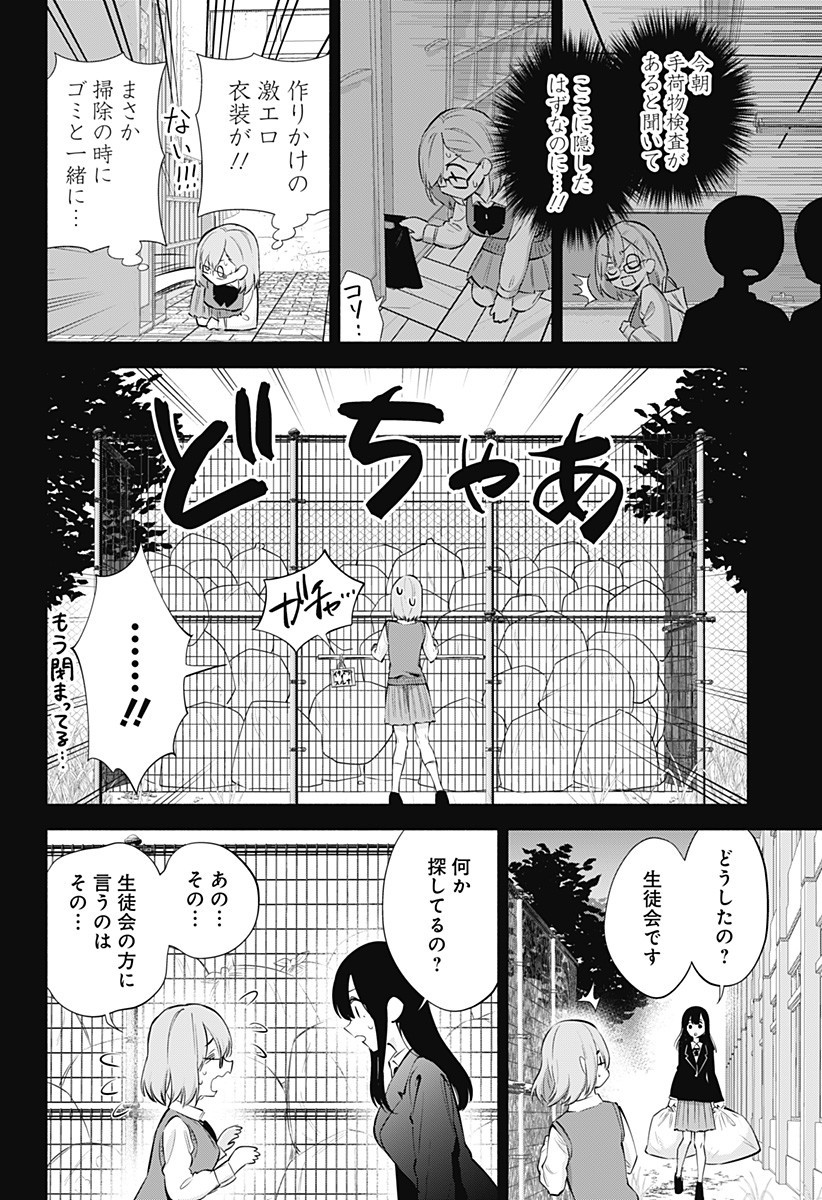 2.5次元の誘惑 第73話 - Page 4