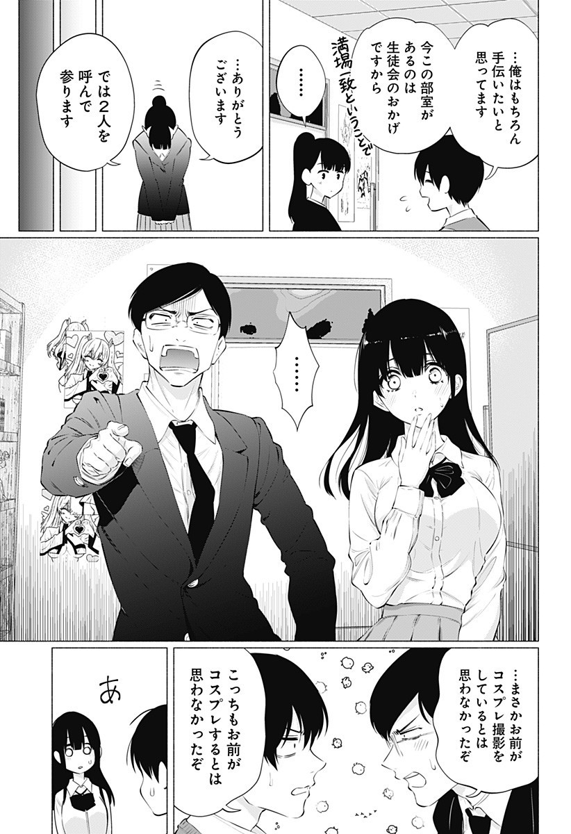 2.5次元の誘惑 第73話 - Page 9