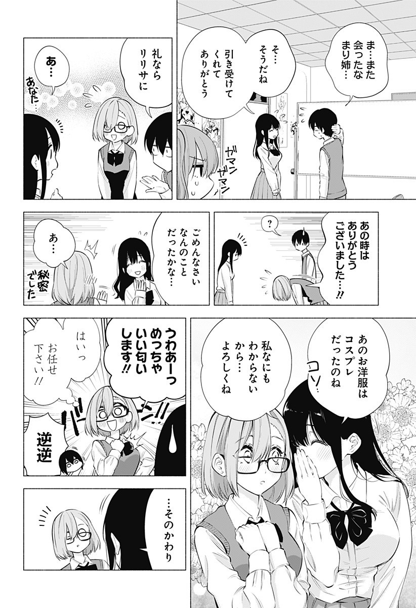 2.5次元の誘惑 第73話 - Page 10