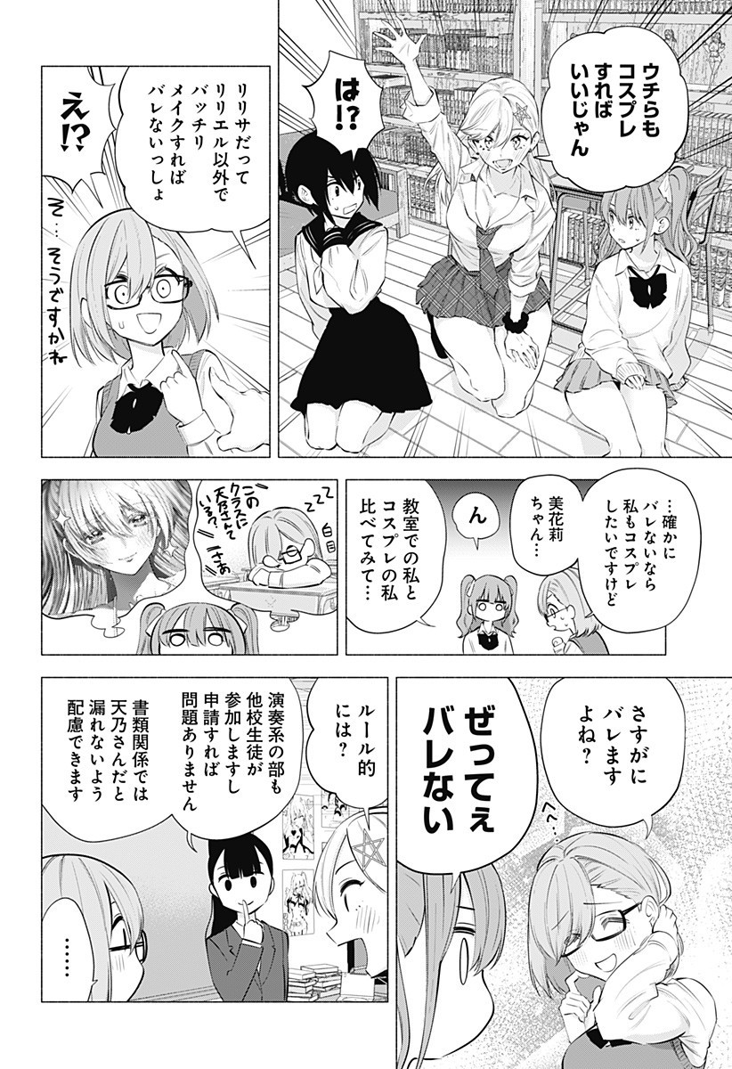 2.5次元の誘惑 第73話 - Page 14