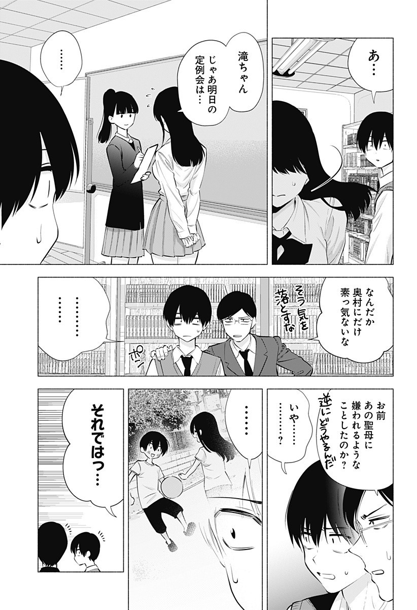 2.5次元の誘惑 第73話 - Page 17