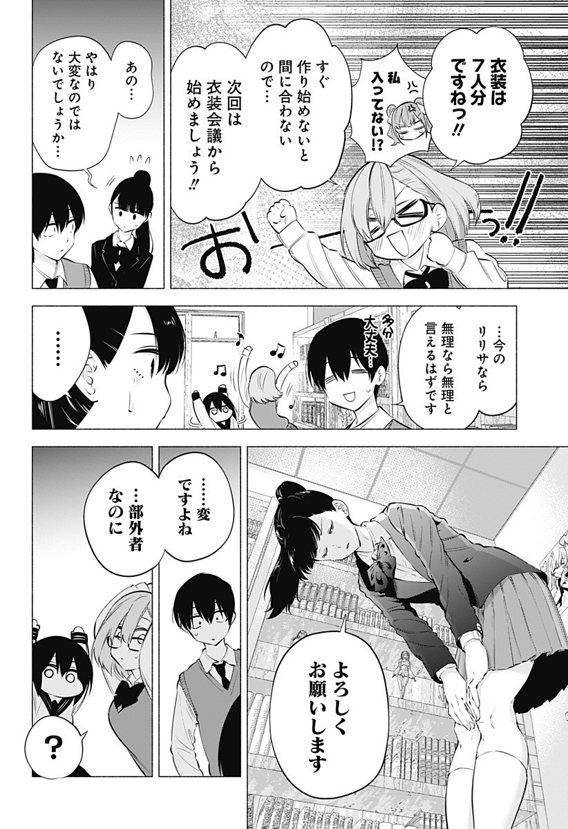 2.5次元の誘惑 第73話 - Page 18