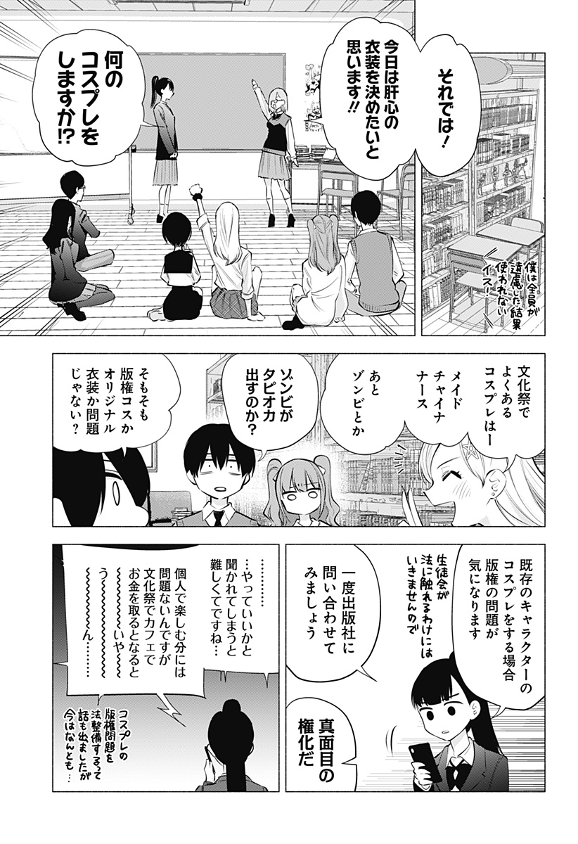 2.5次元の誘惑 第74話 - Page 3