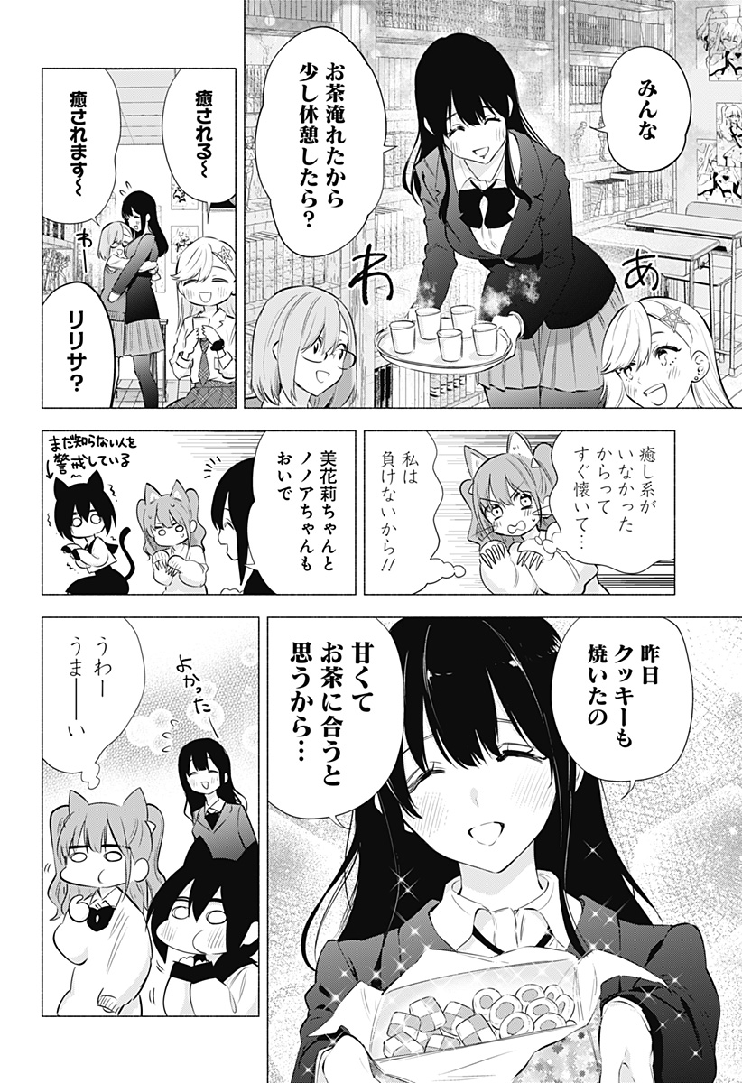 2.5次元の誘惑 第74話 - Page 6