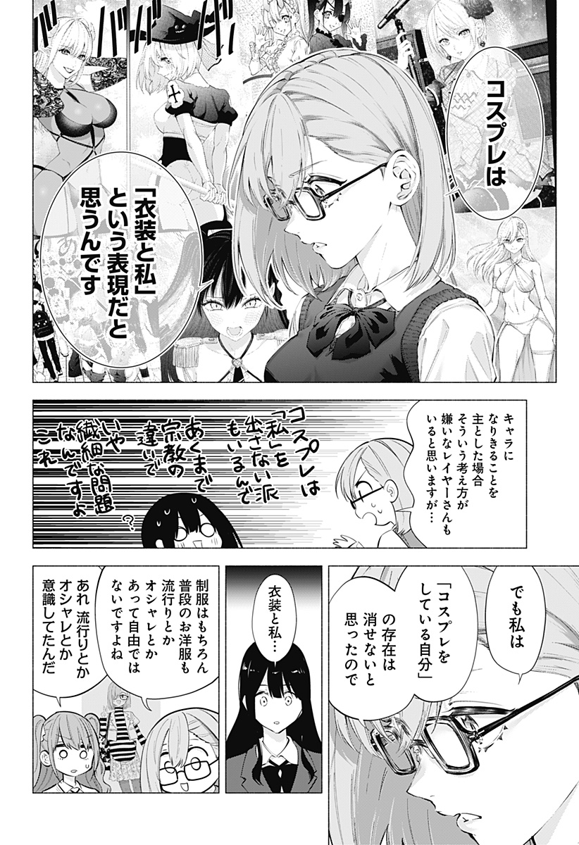 2.5次元の誘惑 第74話 - Page 12