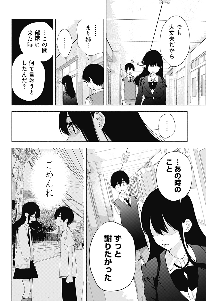 2.5次元の誘惑 第74話 - Page 16