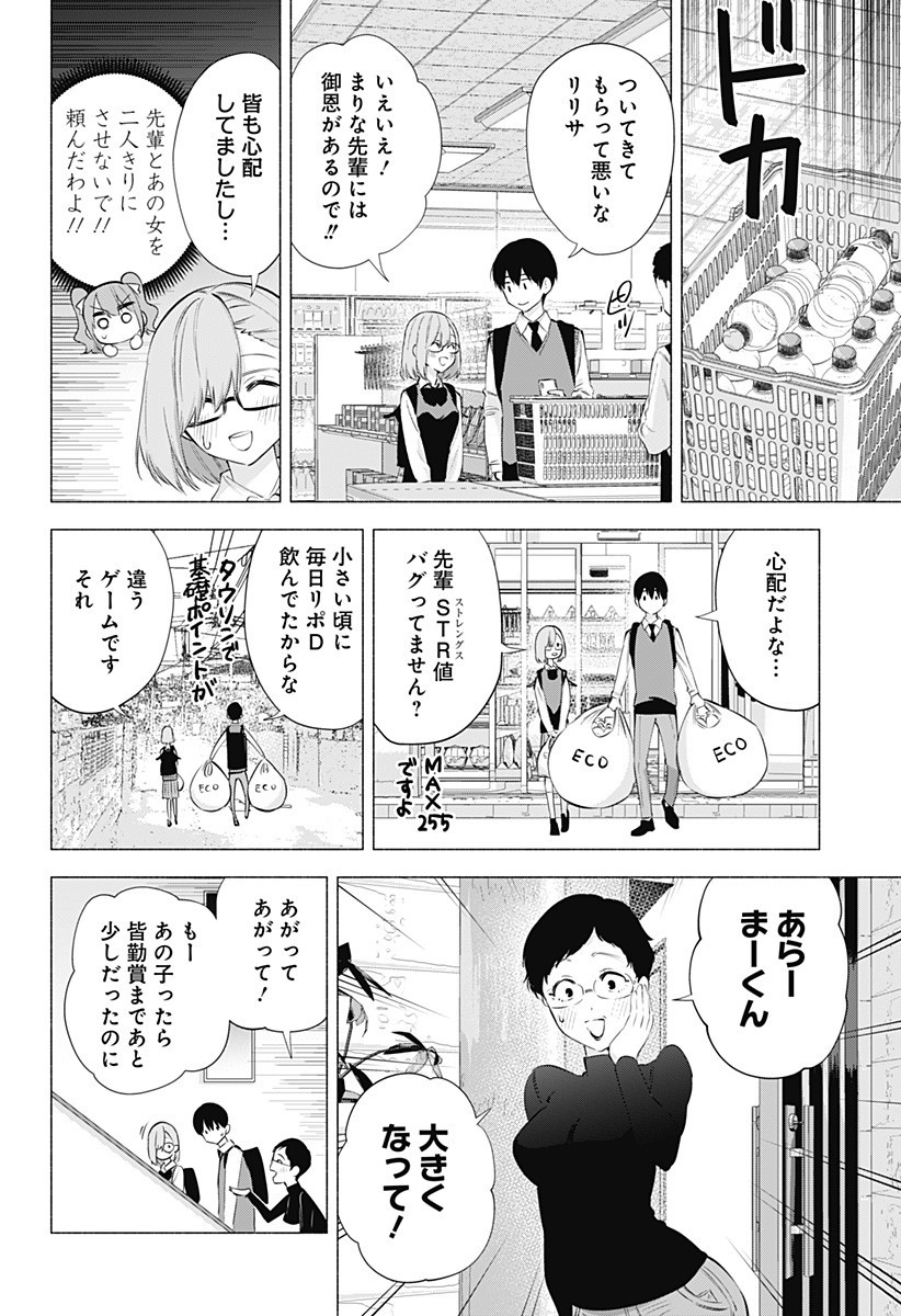 2.5次元の誘惑 第75話 - Page 2