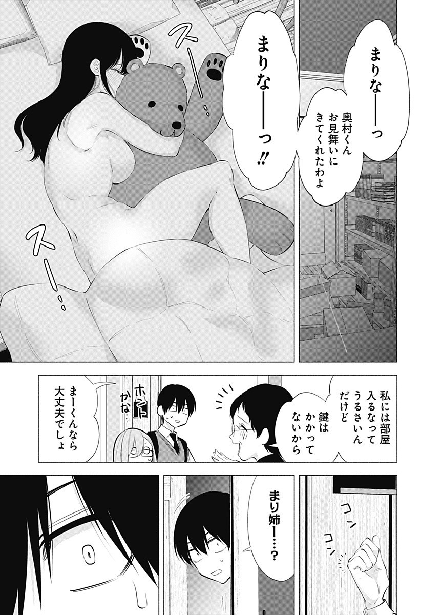 2.5次元の誘惑 第75話 - Page 3