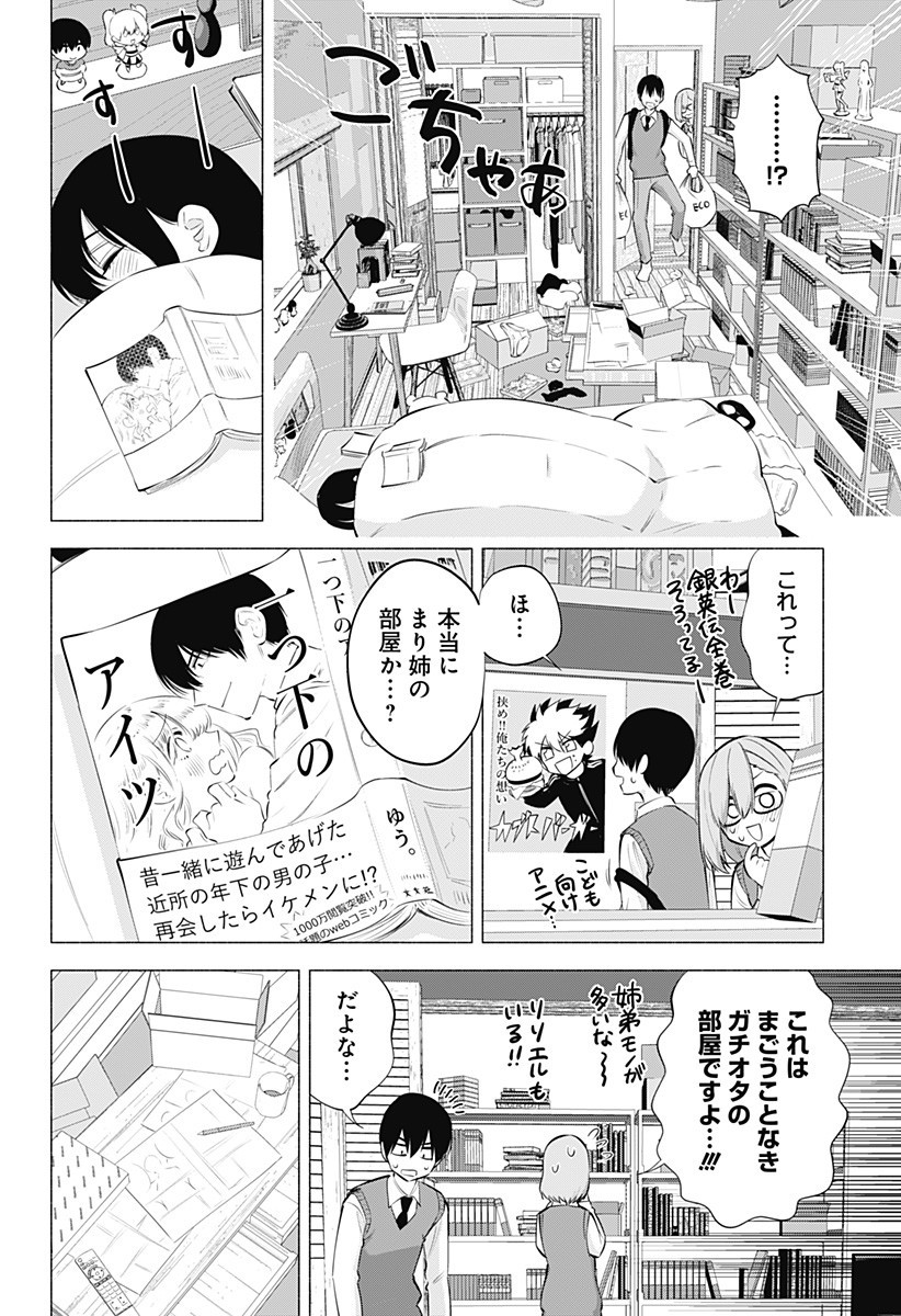 2.5次元の誘惑 第75話 - Page 4