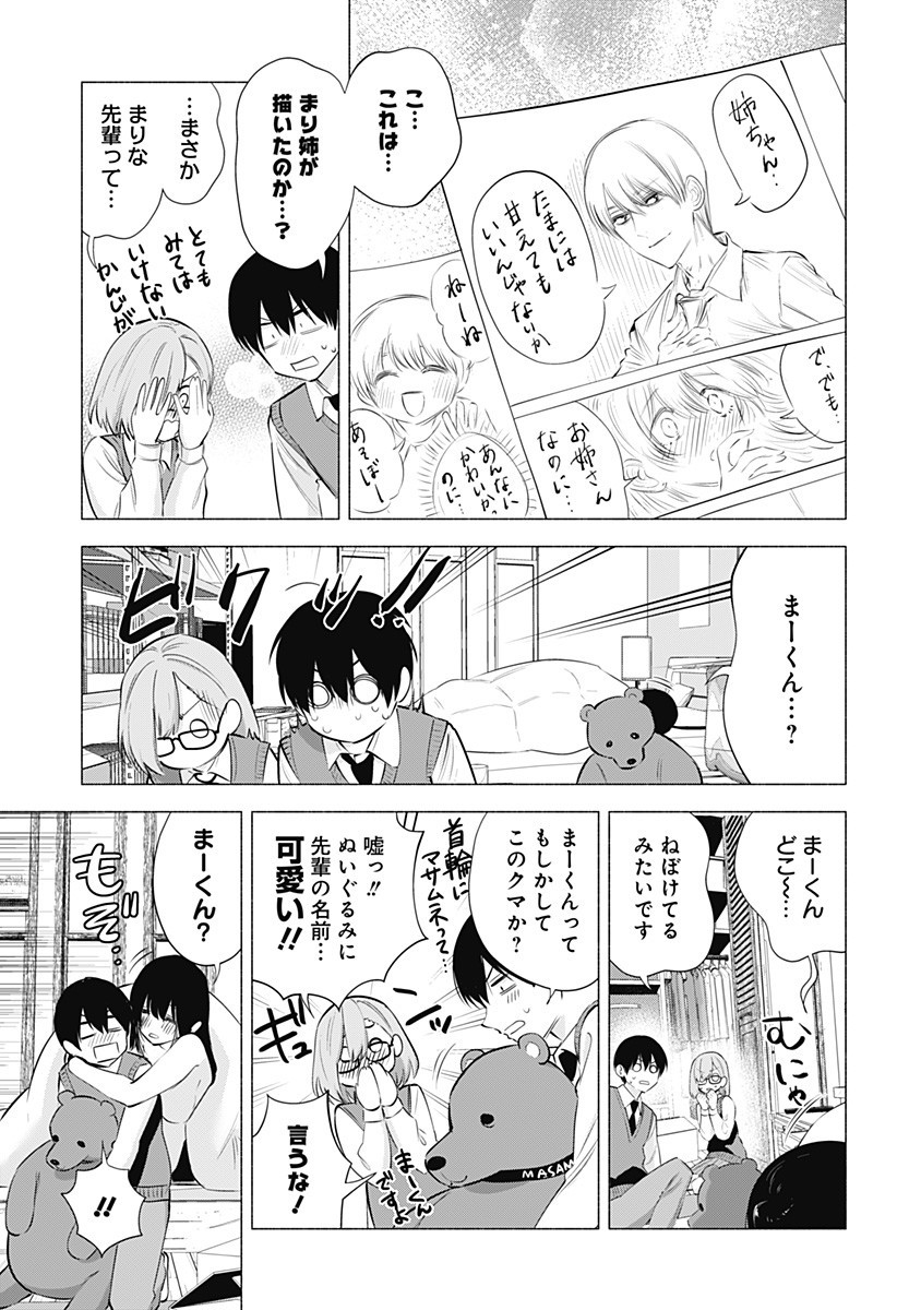 2.5次元の誘惑 第75話 - Page 5