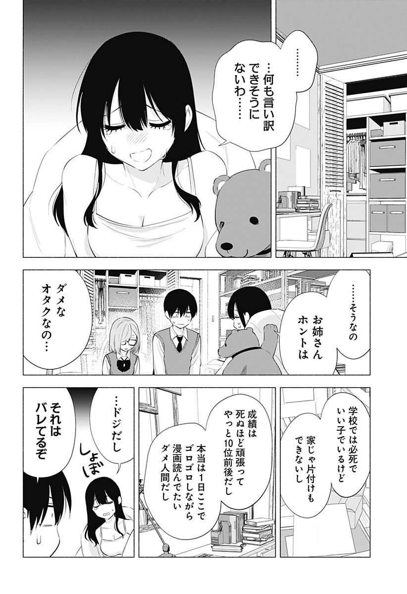 2.5次元の誘惑 第75話 - Page 8