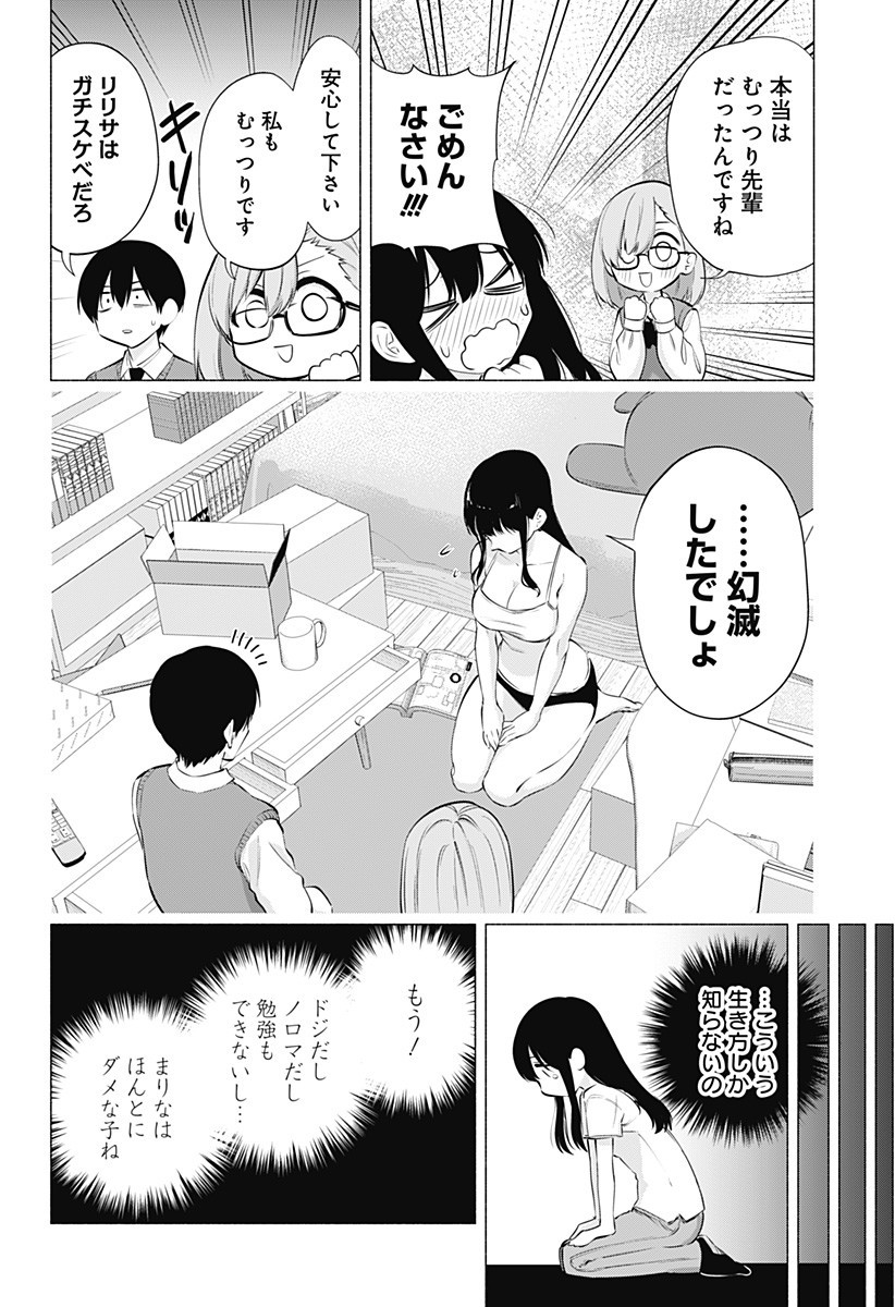 2.5次元の誘惑 第75話 - Page 10