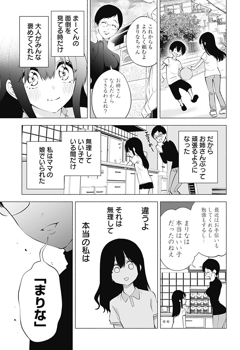 2.5次元の誘惑 第75話 - Page 11