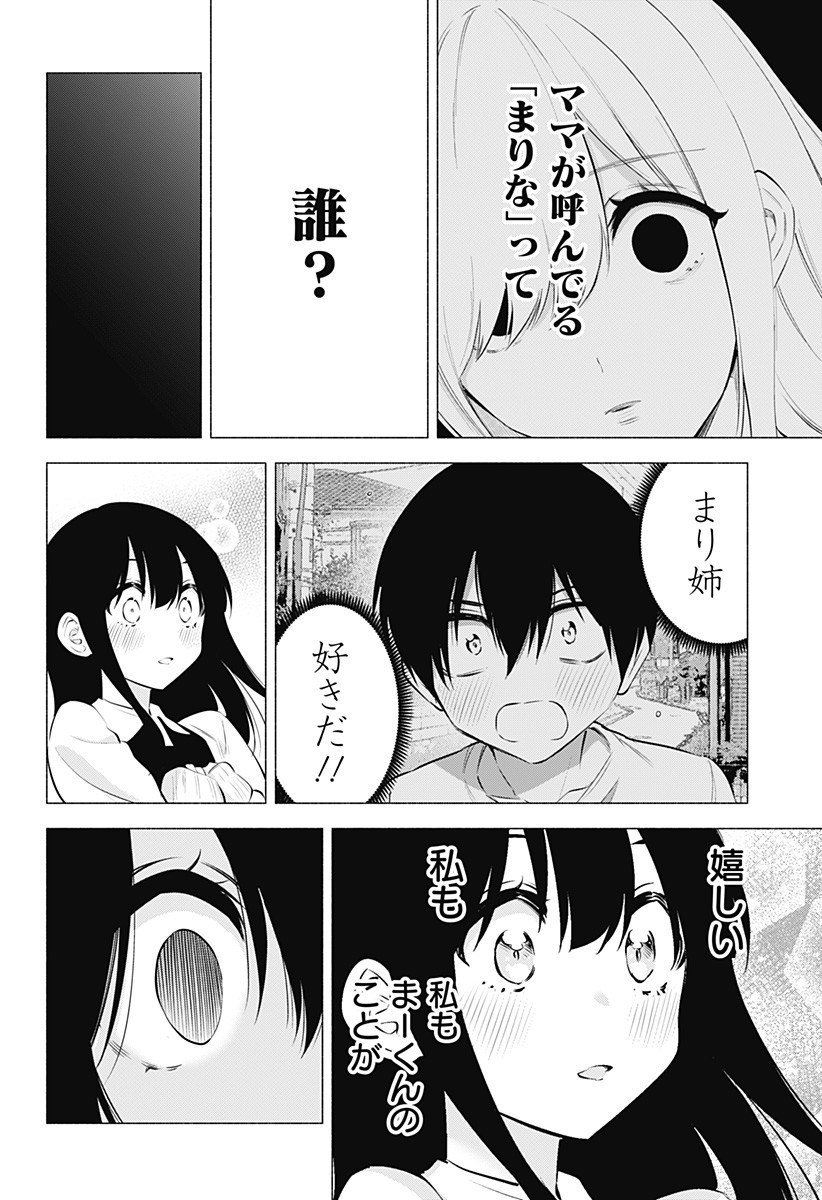 2.5次元の誘惑 第75話 - Page 12