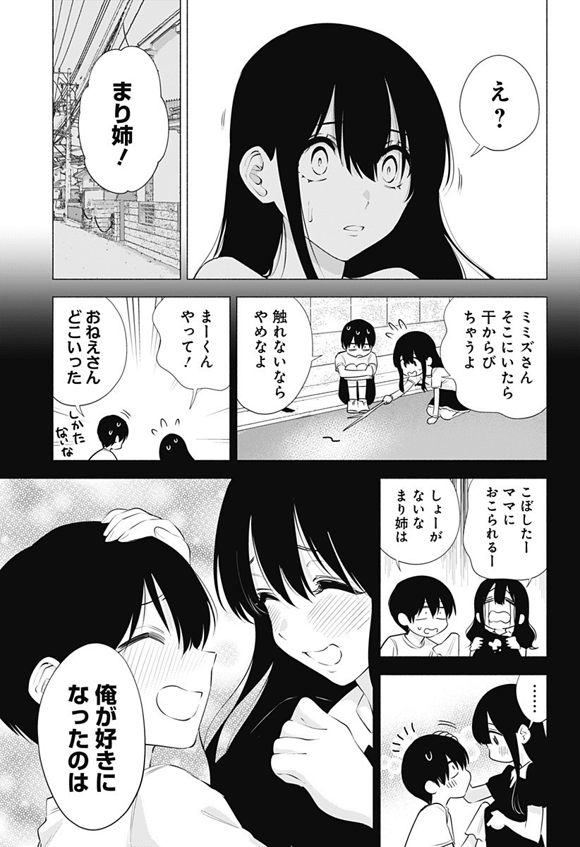 2.5次元の誘惑 第75話 - Page 15