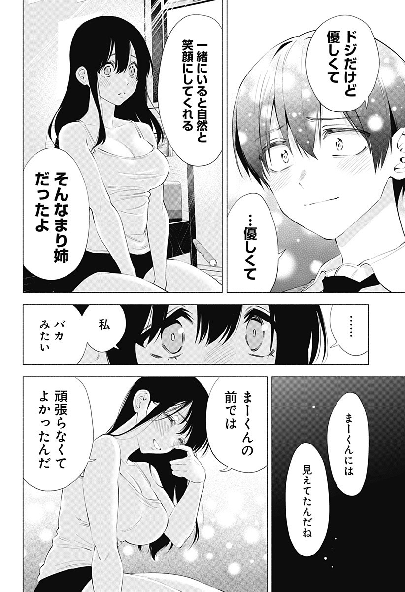 2.5次元の誘惑 第75話 - Page 16