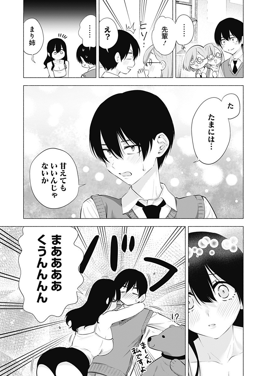 2.5次元の誘惑 第75話 - Page 17