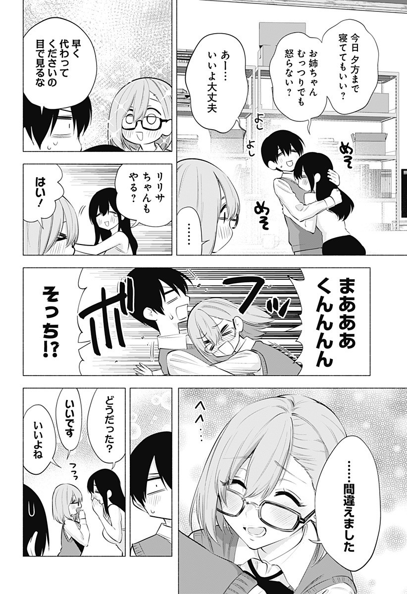 2.5次元の誘惑 第75話 - Page 18