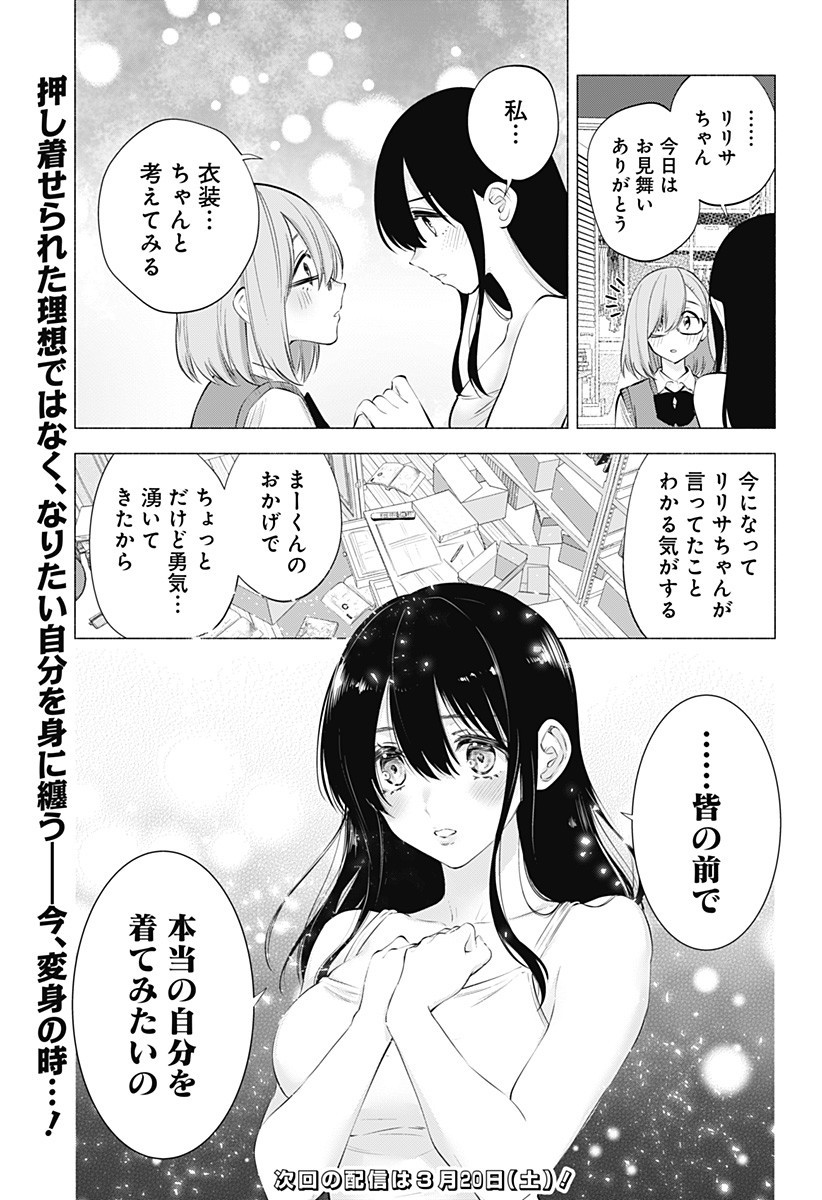 2.5次元の誘惑 第75話 - Page 19