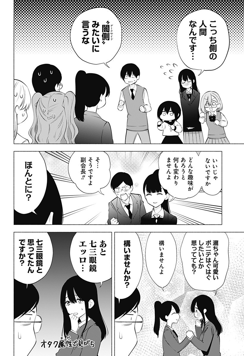 2.5次元の誘惑 第76話 - Page 2