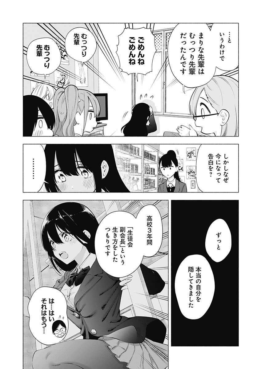 2.5次元の誘惑 第76話 - Page 3