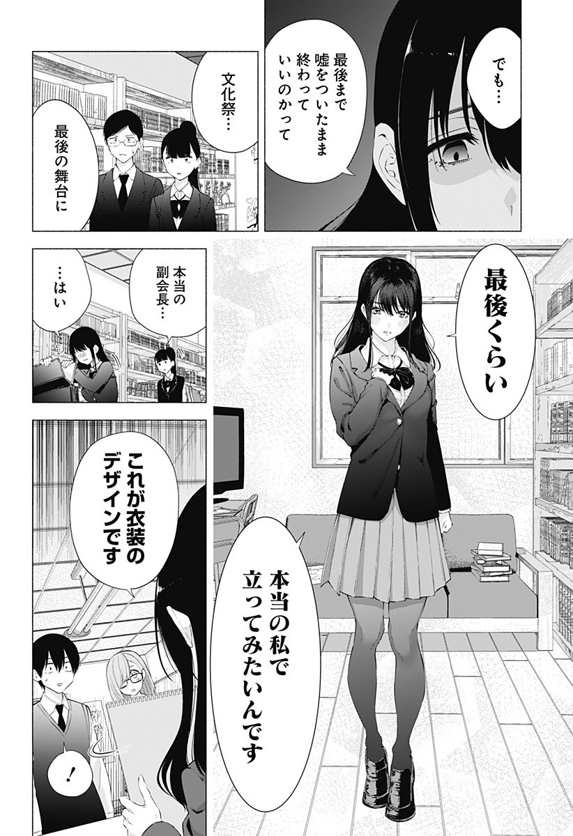 2.5次元の誘惑 第76話 - Page 4