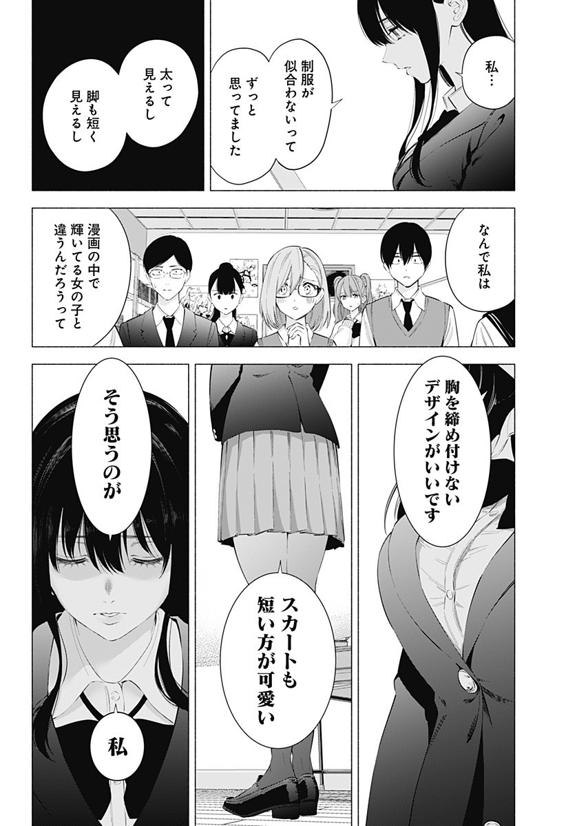 2.5次元の誘惑 第76話 - Page 6