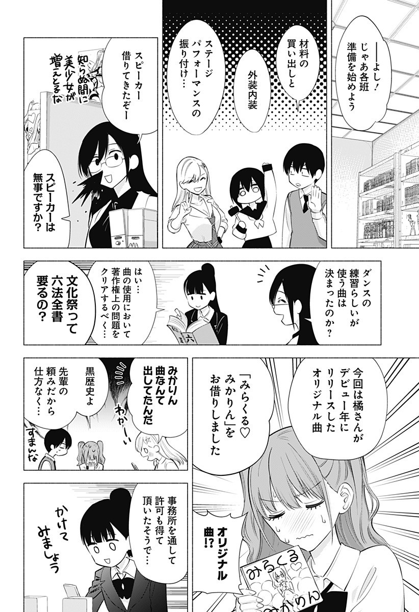 2.5次元の誘惑 第76話 - Page 8