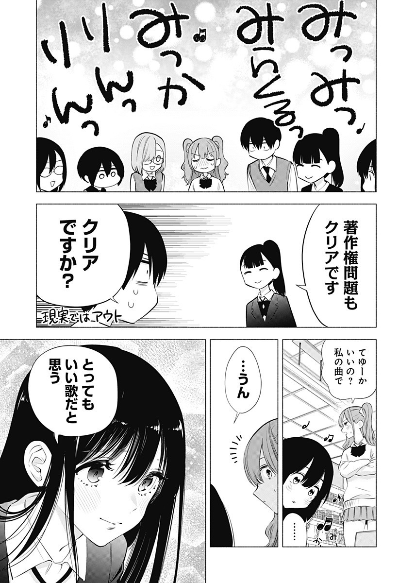 2.5次元の誘惑 第76話 - Page 9