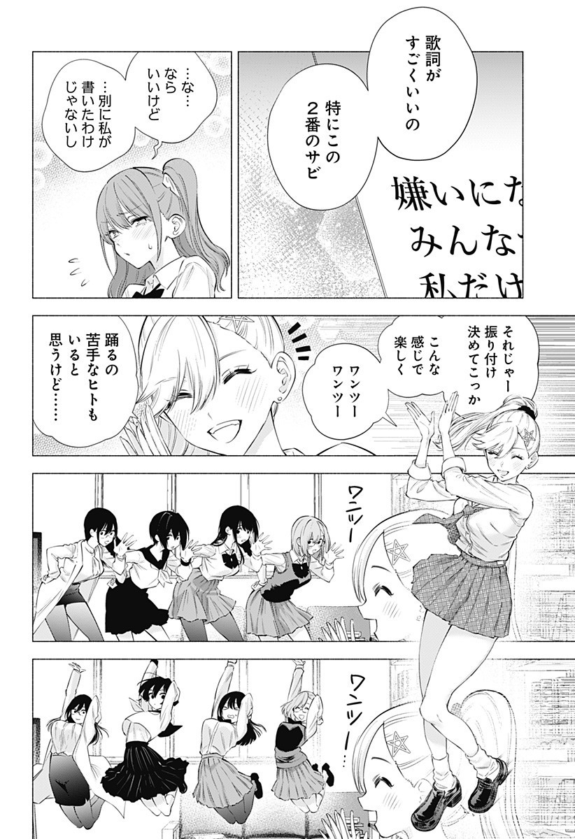 2.5次元の誘惑 第76話 - Page 10