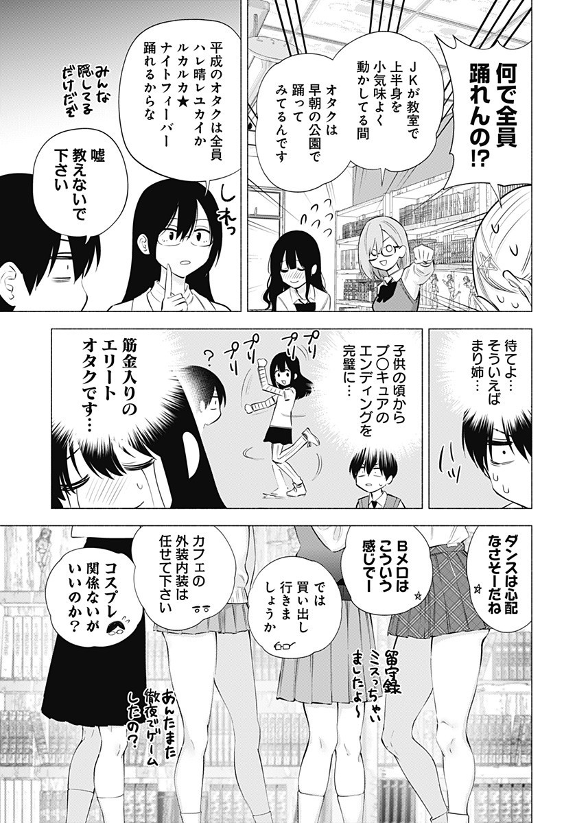 2.5次元の誘惑 第76話 - Page 11