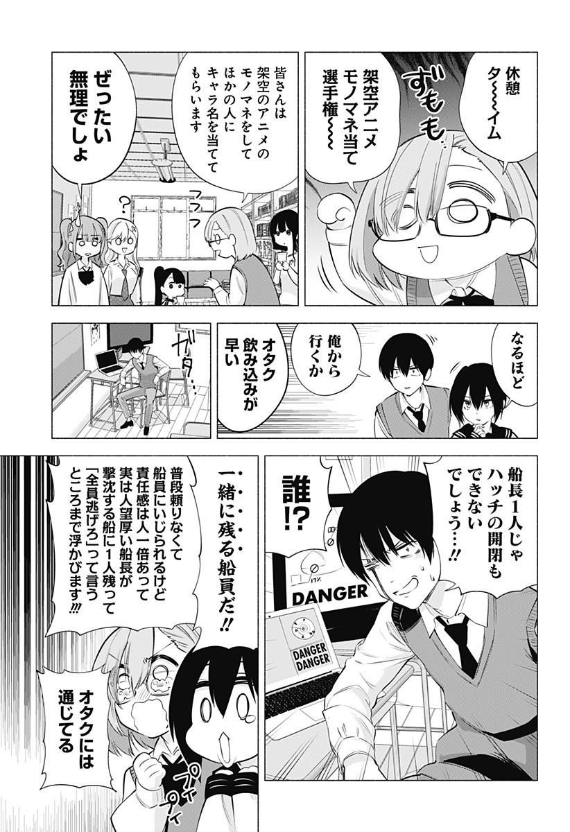 2.5次元の誘惑 第76話 - Page 13