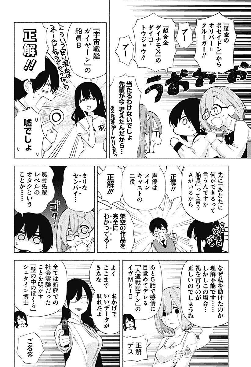 2.5次元の誘惑 第76話 - Page 14