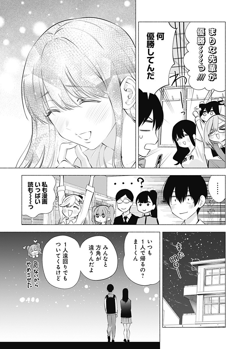 2.5次元の誘惑 第76話 - Page 15