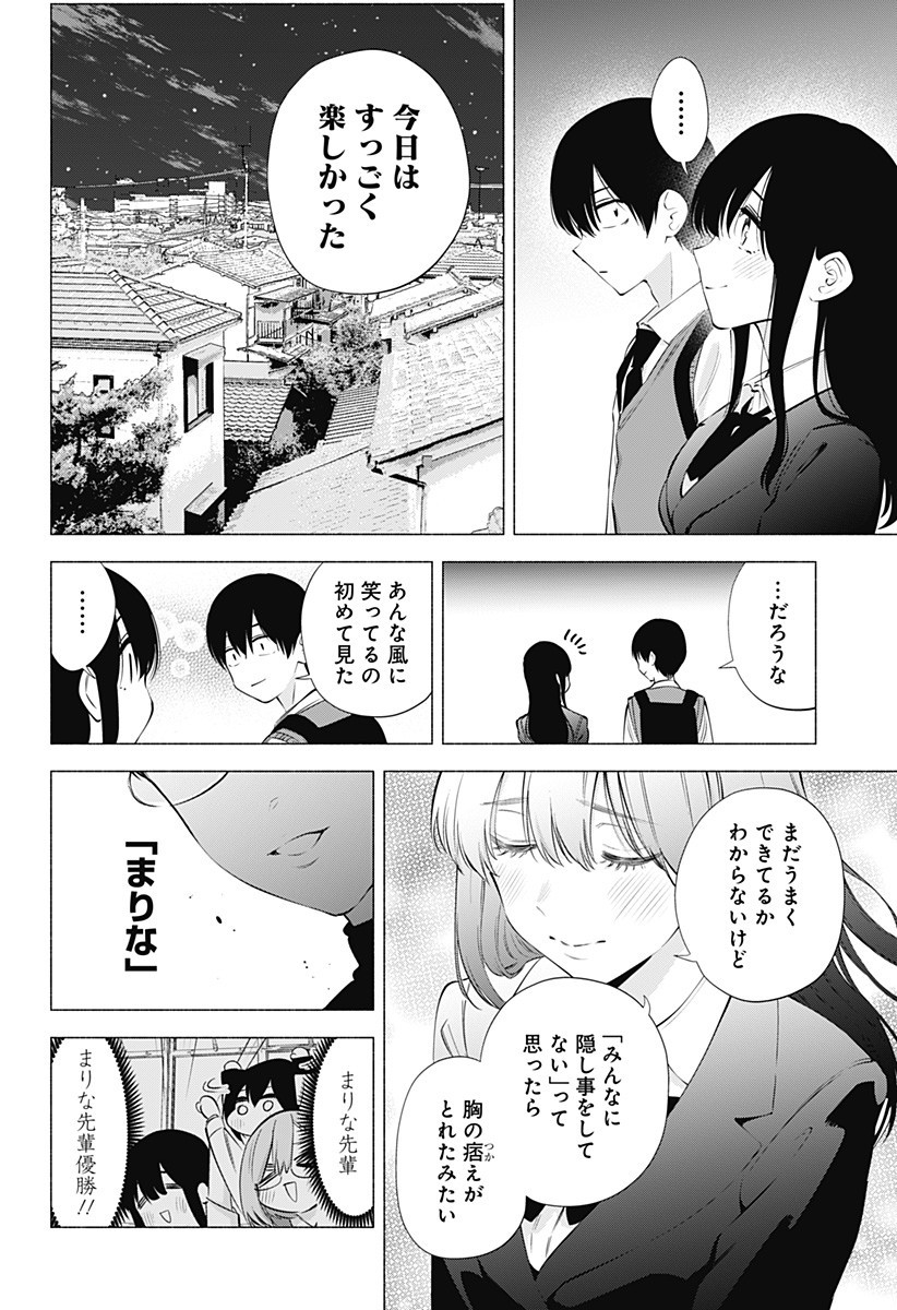 2.5次元の誘惑 第76話 - Page 16