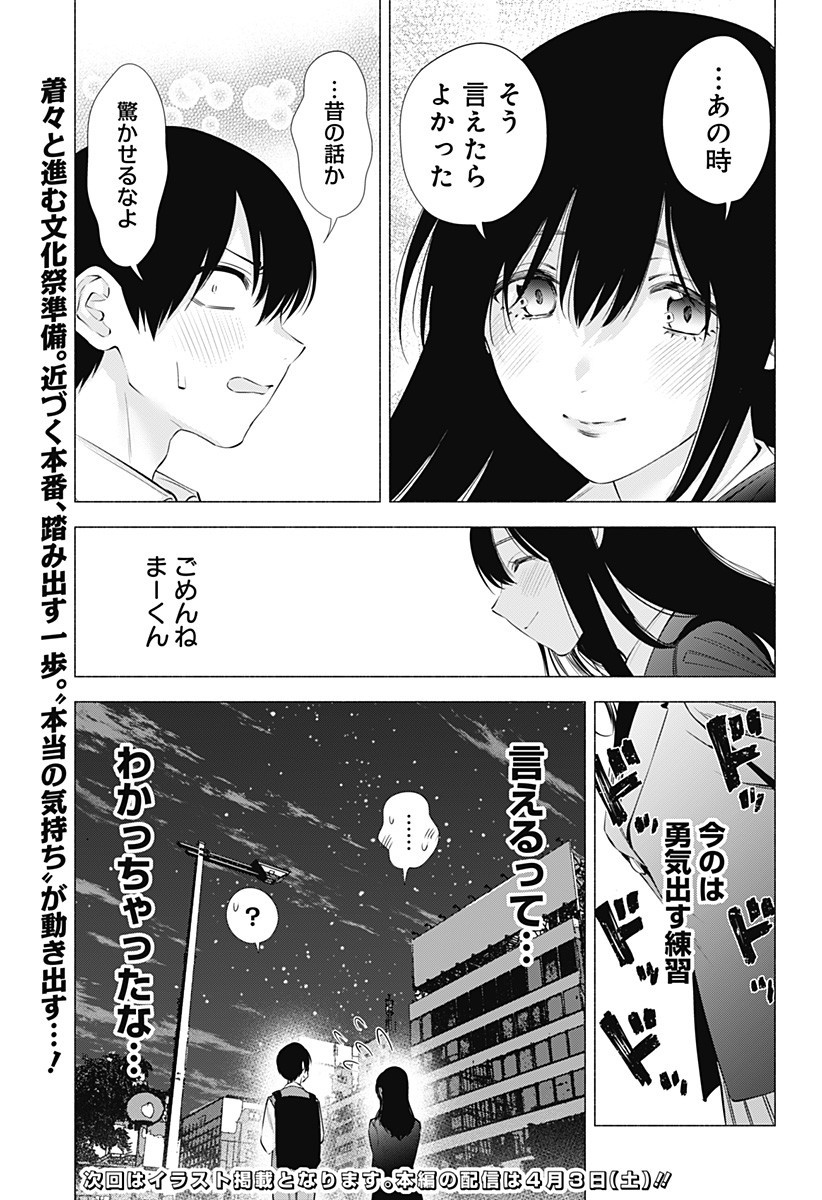 2.5次元の誘惑 第76話 - Page 19