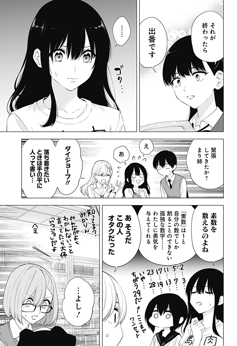 2.5次元の誘惑 第77話 - Page 3