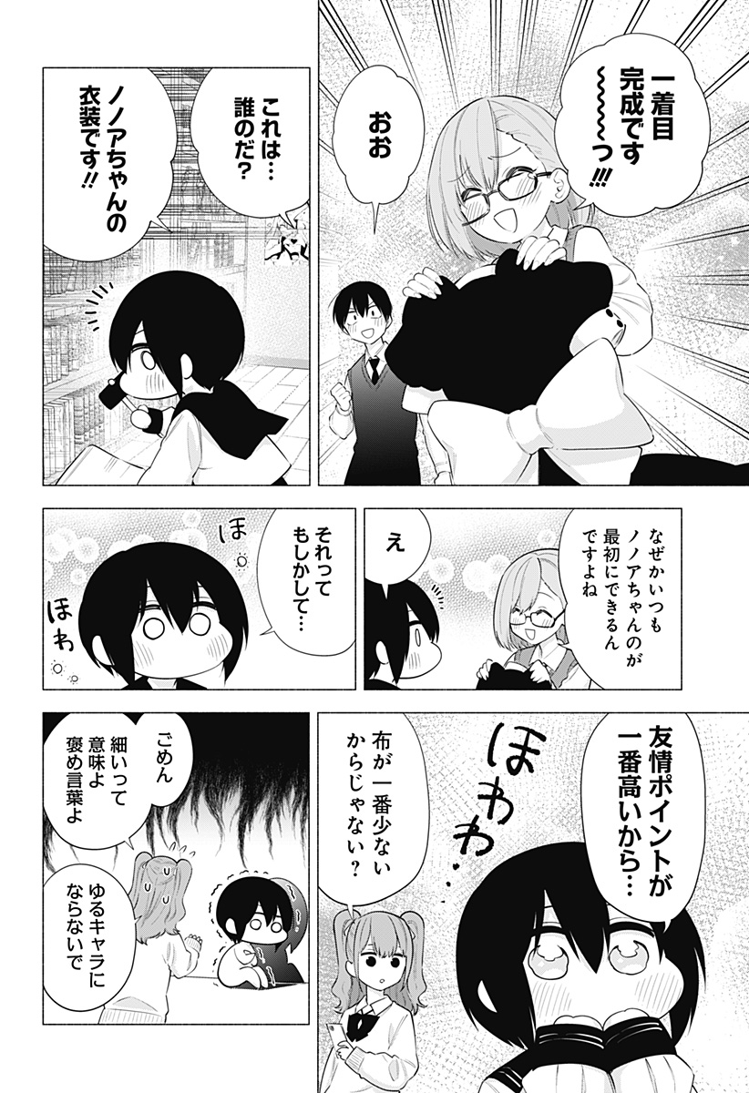 2.5次元の誘惑 第77話 - Page 4