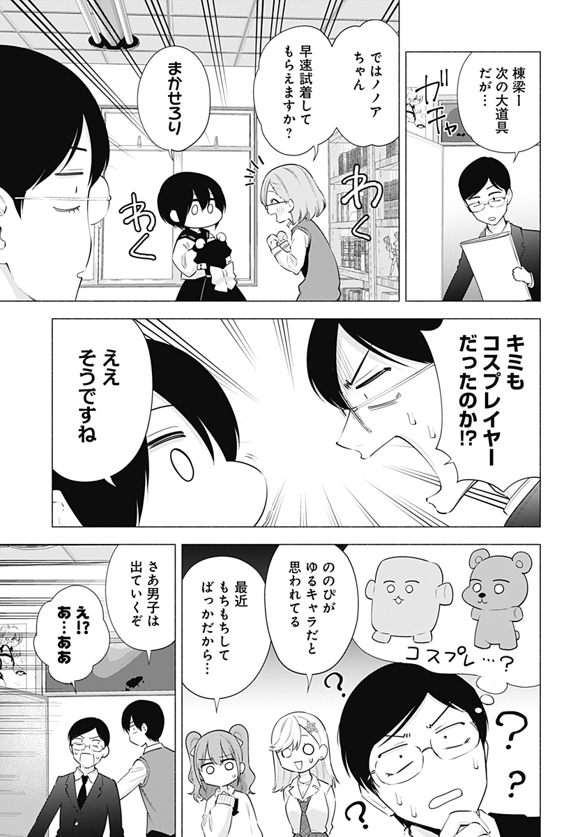 2.5次元の誘惑 第77話 - Page 5