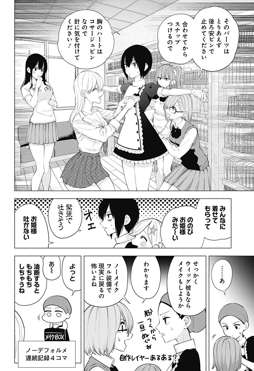 2.5次元の誘惑 第77話 - Page 6