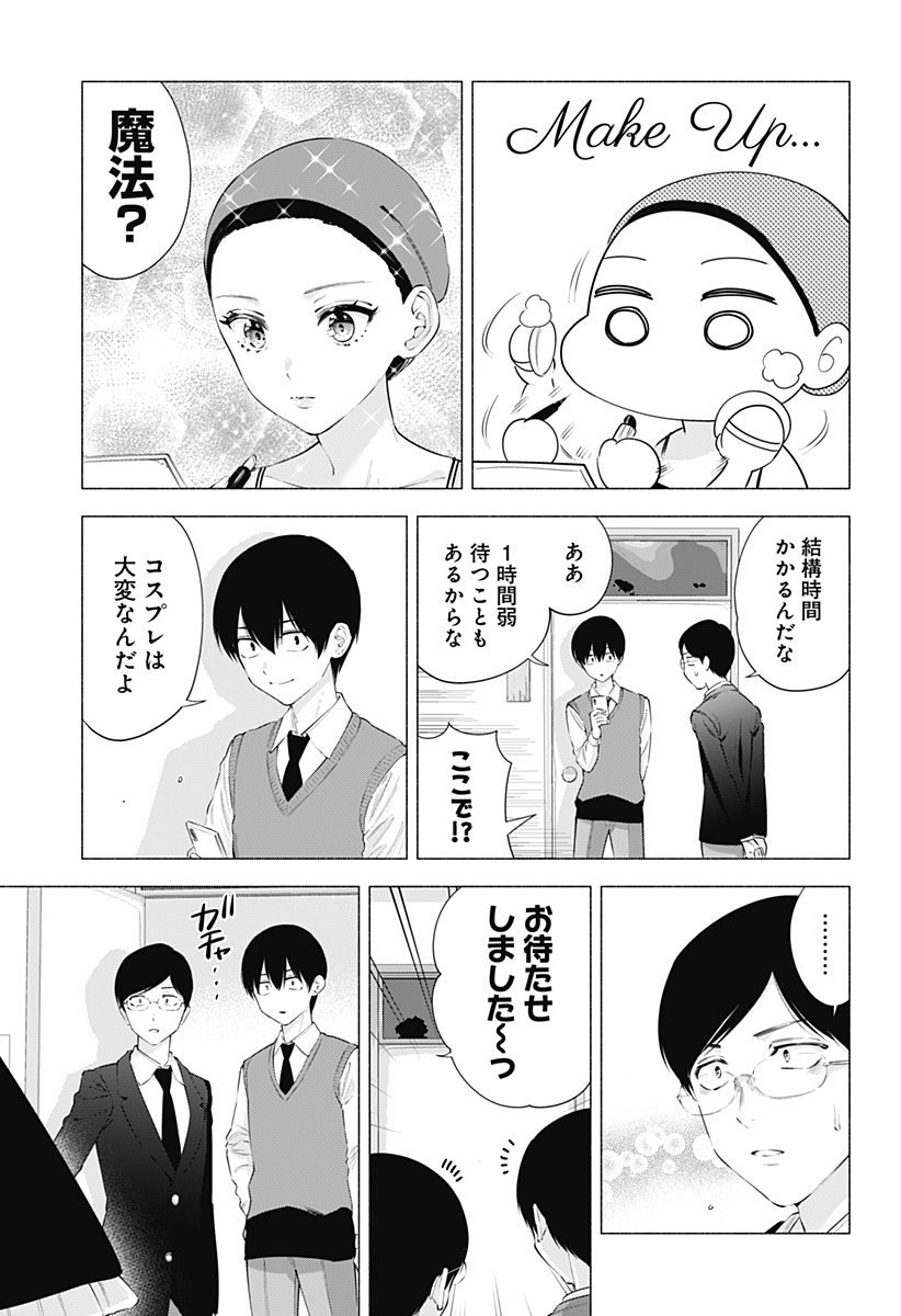 2.5次元の誘惑 第77話 - Page 7