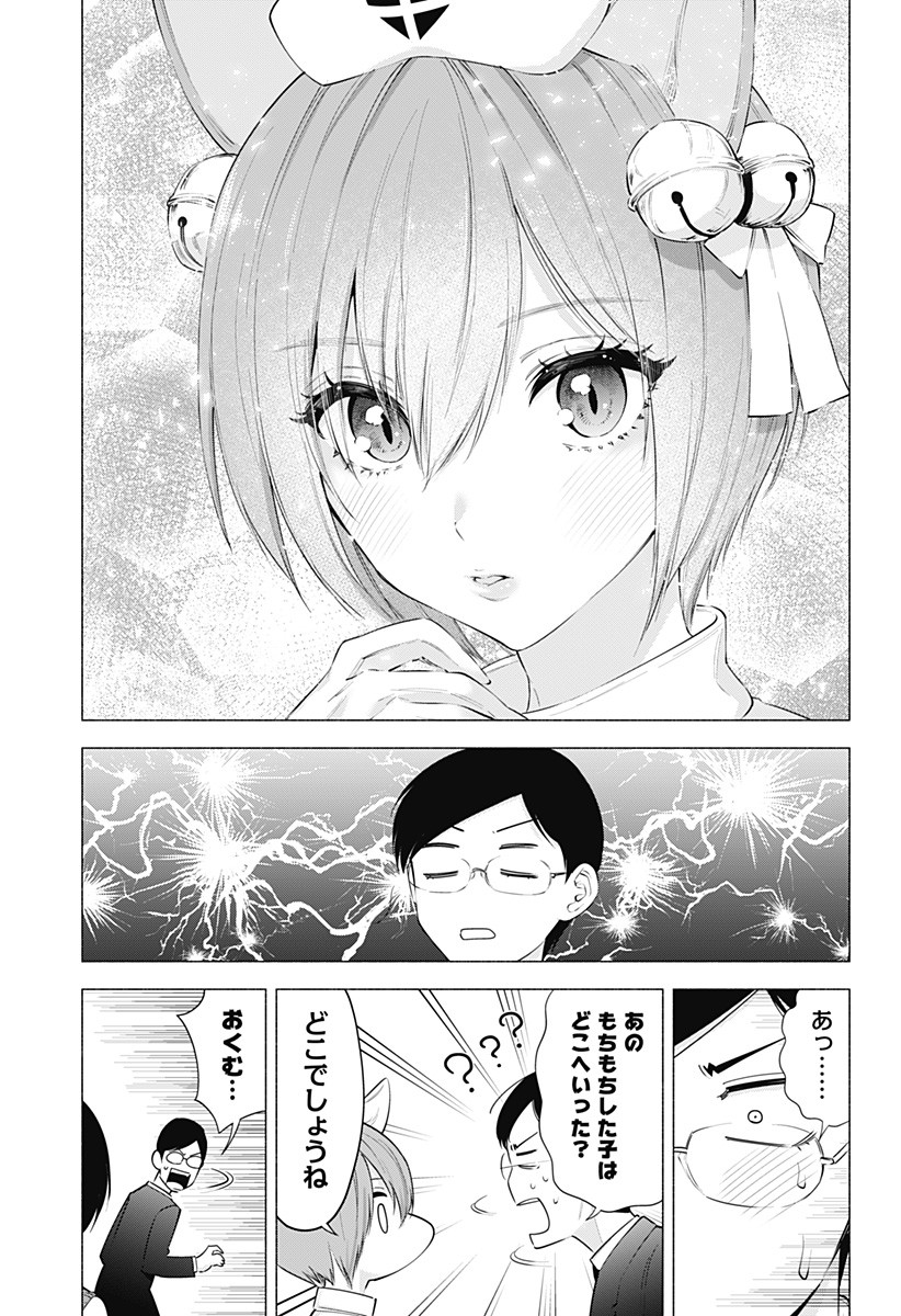 2.5次元の誘惑 第77話 - Page 9