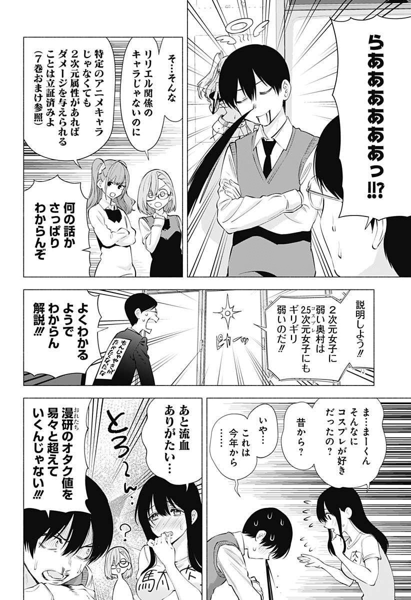 2.5次元の誘惑 第77話 - Page 10