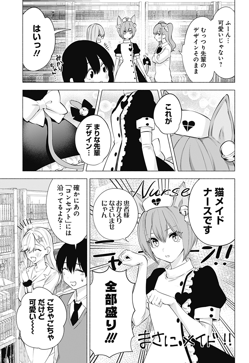 2.5次元の誘惑 第77話 - Page 11