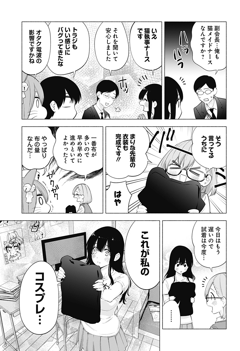 2.5次元の誘惑 第77話 - Page 13