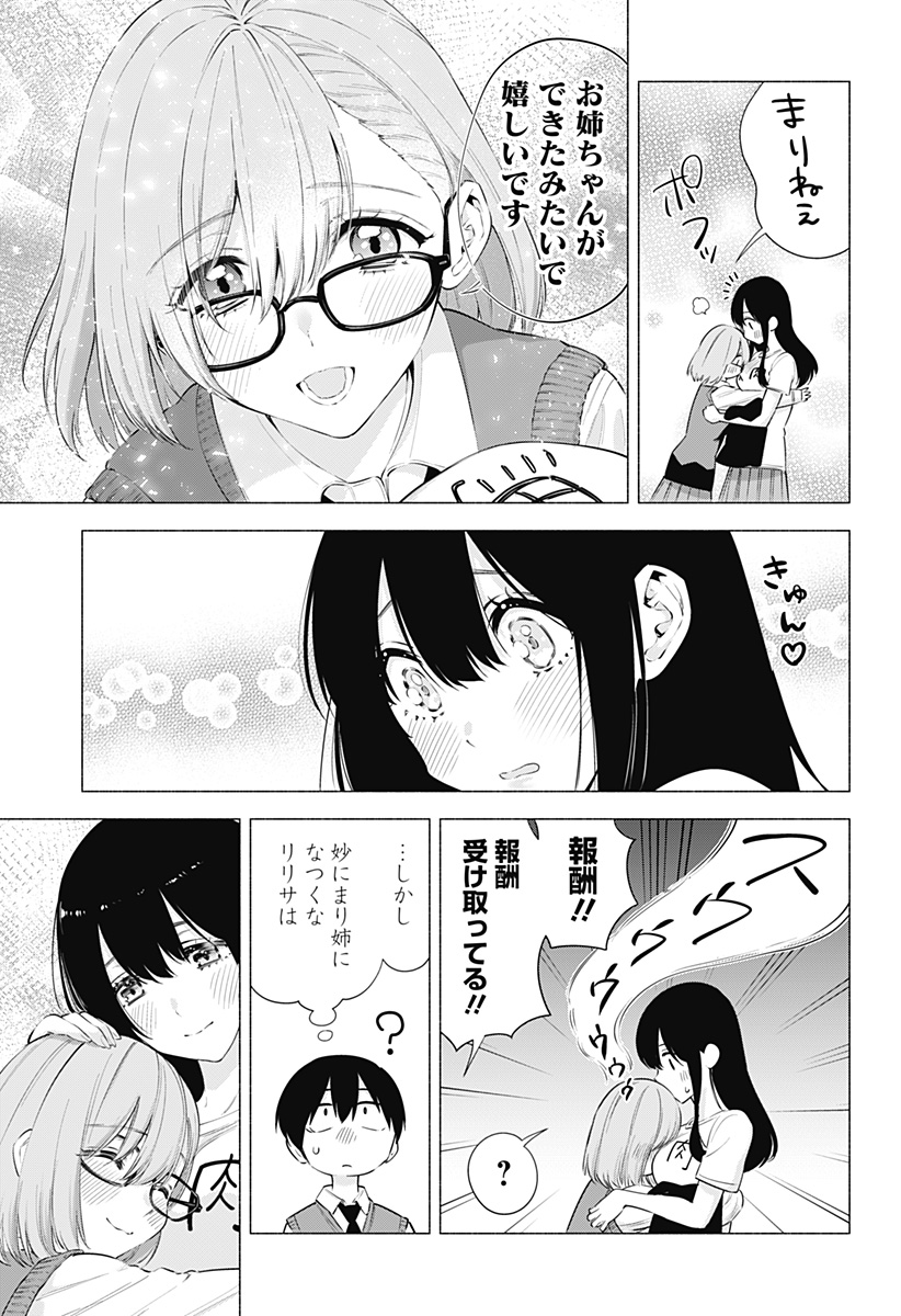 2.5次元の誘惑 第77話 - Page 15