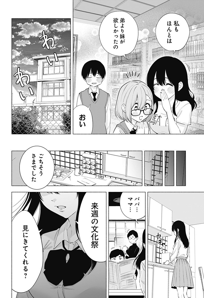 2.5次元の誘惑 第77話 - Page 16